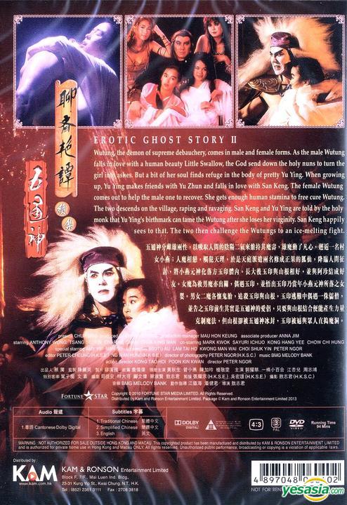 Chinese erotic ghosts story